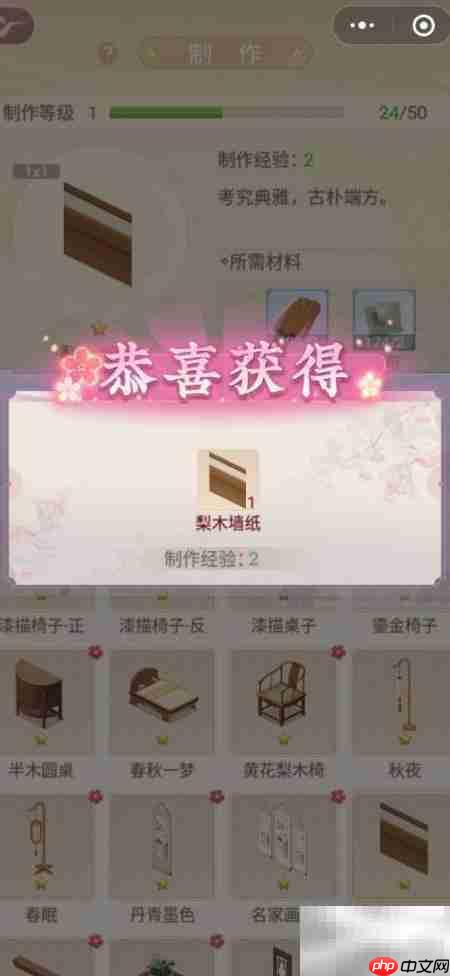 锦绣攻略：梨木墙纸制作指南