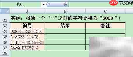 REPLACE函数应用入门