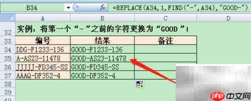 REPLACE函数应用入门