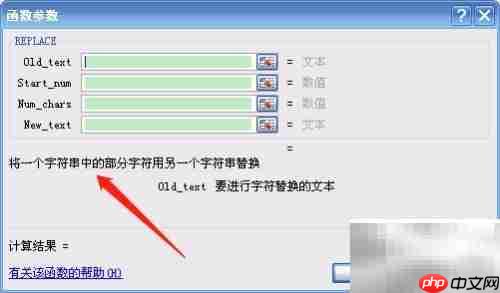 REPLACE函数应用入门