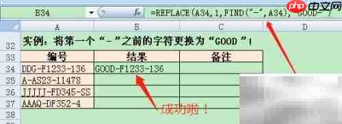 REPLACE函数应用入门