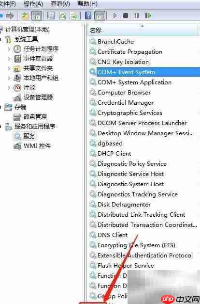 Win7重启COM+事件系统方法