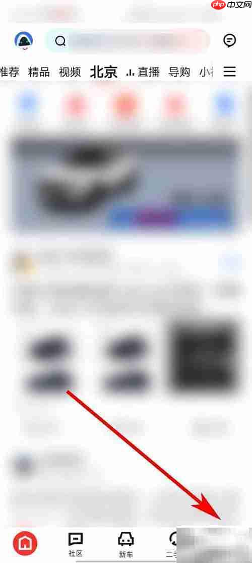 易车App查看系统消息方法