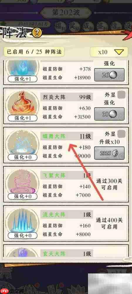 提升蝶舞大阵等级攻略