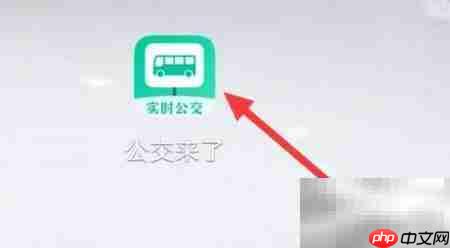 公交来了如何检查更新