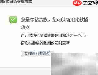 绿钻免费领空间播放器