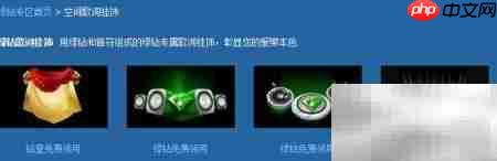 绿钻免费领空间播放器