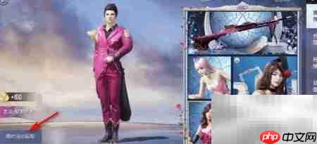 和平精英蝶舞蔷薇套装获取攻略