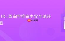 如何从URL查询字符串中安全地获取整数值