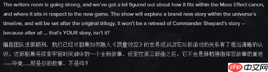 《质量效应》电视剧确认不会改编原作：那是玩家的故事！