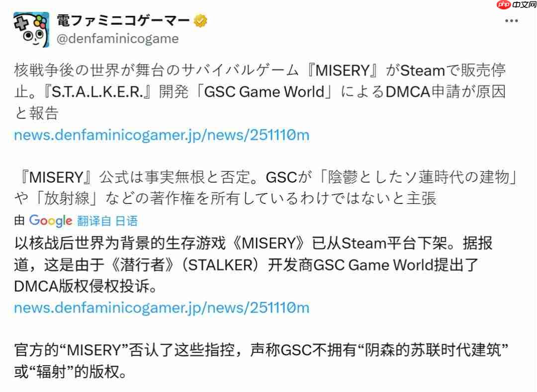 《潜行者》开发商版权投诉 《MISERY》被迫停售