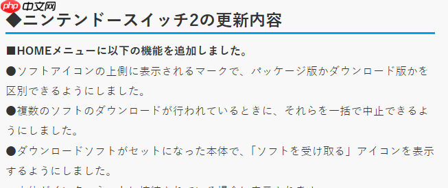 Switch 2固件更新 大量实用更新内容调整修复