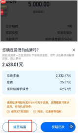安逸花怎么提前还款一次性还清?提前还款看这里!全部结清流程图