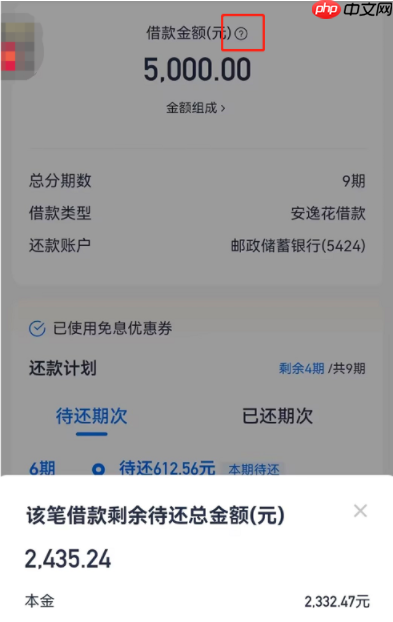 安逸花怎么提前还款一次性还清？提前还款看这里！全部结清流程图