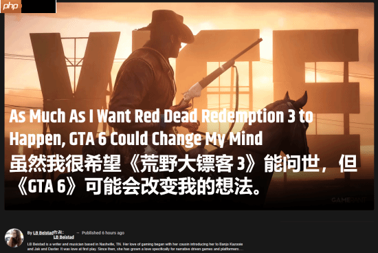 外媒:别急着催《荒野大镖客3》!先看看《GTA6》什么成色