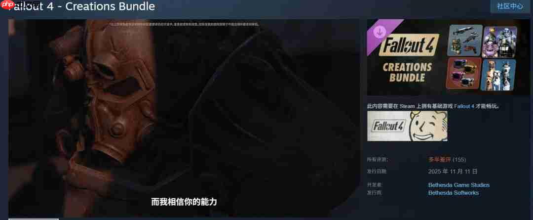 你在毁掉这个游戏！ 《辐射4》周年纪念版遭差评轰炸