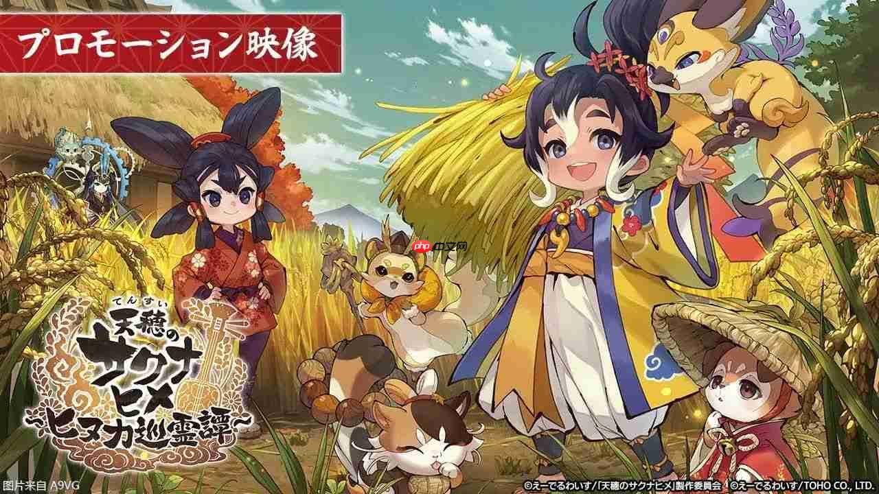 手游新作《天穗之咲稻姬:日之香巡灵传》2026年2月开服