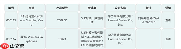 华为FreeBuds Pro 5获星闪L2HC编解码认证！支持4.6Mbps无损音质