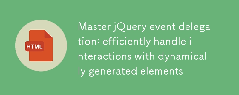 掌握jQuery事件委託：高效處理動態生成元素的交互