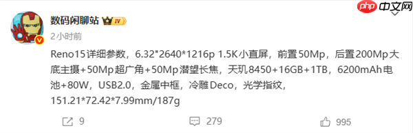 OPPO Reno15核心参数出炉：2亿后摄、天玑8450芯片