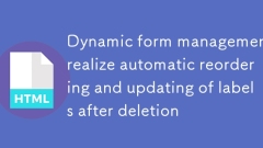 動的なフォーム管理: 削除後のラベルの自動並べ替えと更新を実現します。
