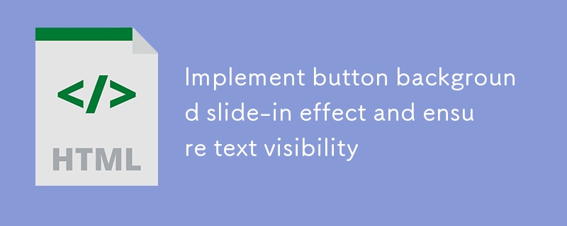 ボタンの背景のスライドイン効果を実装し、テキストの可視性を確保します