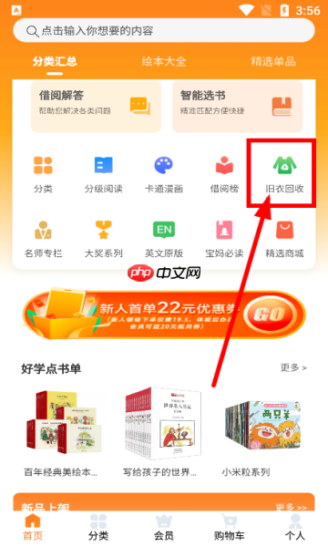 好学点app旧衣回收入口