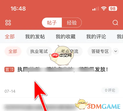 《医考帮》收藏帖子方法