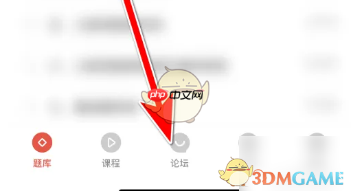 《医考帮》收藏帖子方法