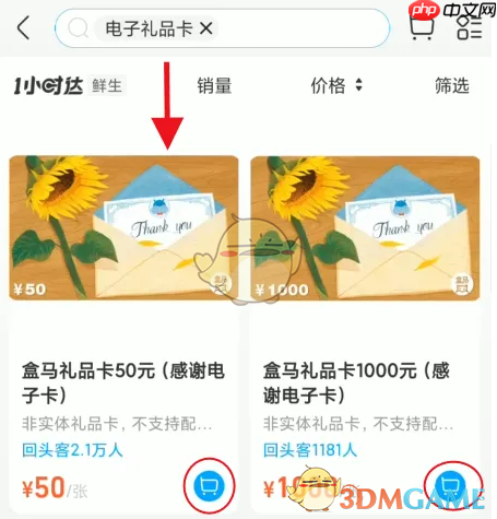 《盒马》礼品卡购买方法