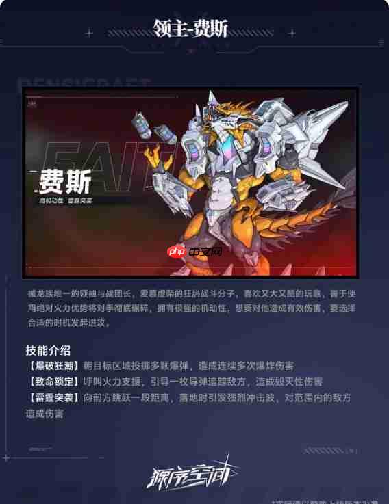 《源序空间》费斯打法攻略