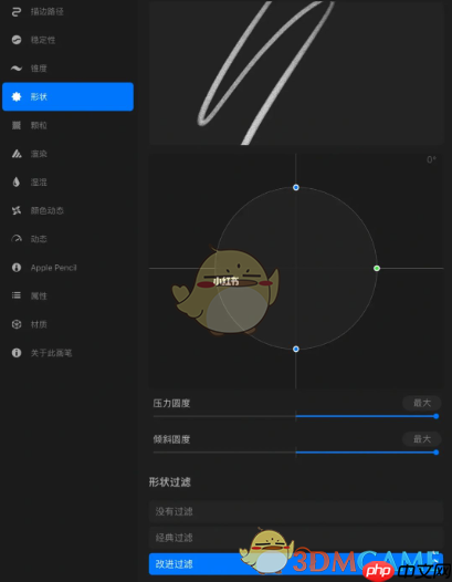 《procreate》设置两头尖中间粗笔刷教程