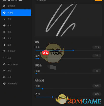 《procreate》设置两头尖中间粗笔刷教程