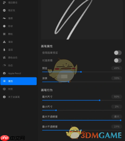 《procreate》设置两头尖中间粗笔刷教程