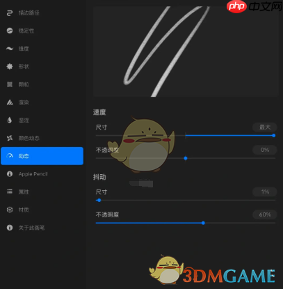 《procreate》设置两头尖中间粗笔刷教程