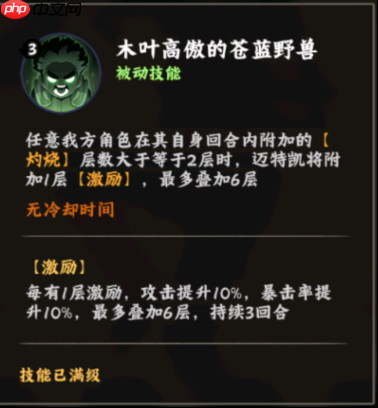 火影忍者：木叶高手迈特凯技能介绍