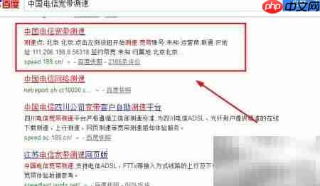 电信宽带测速方法指南