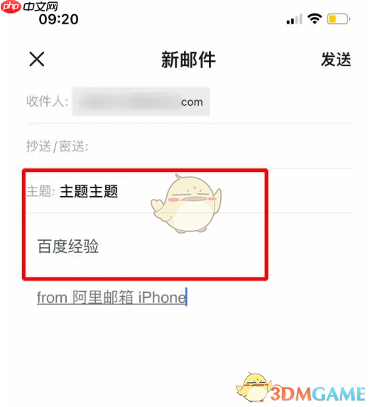 《阿里邮箱》发给多个收件人方法