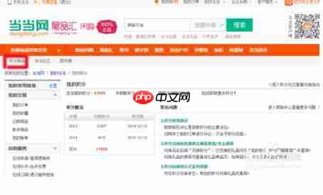 《当当》app积分使用方法