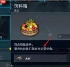 《幻兽帕鲁》手游喂食帕鲁技巧
