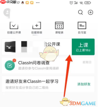 《classin》取消上台方法