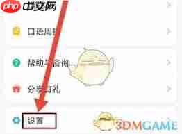 e英语宝如何设置免打扰