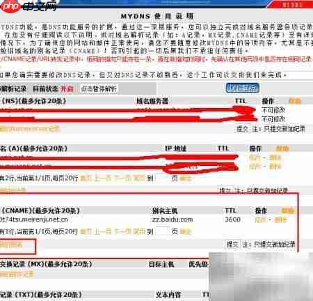 百度站长CNAME认证指南