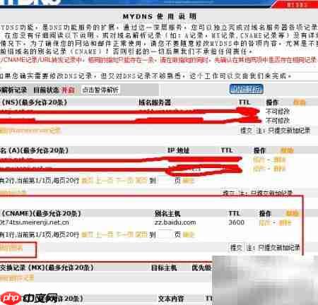 百度站长CNAME认证指南