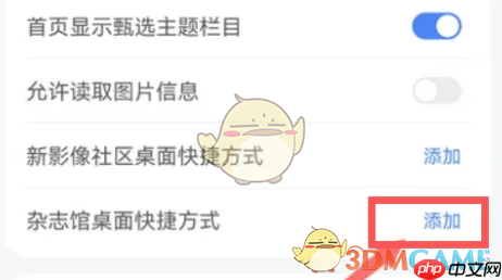 《华为商城》桌面快捷方式设置方法