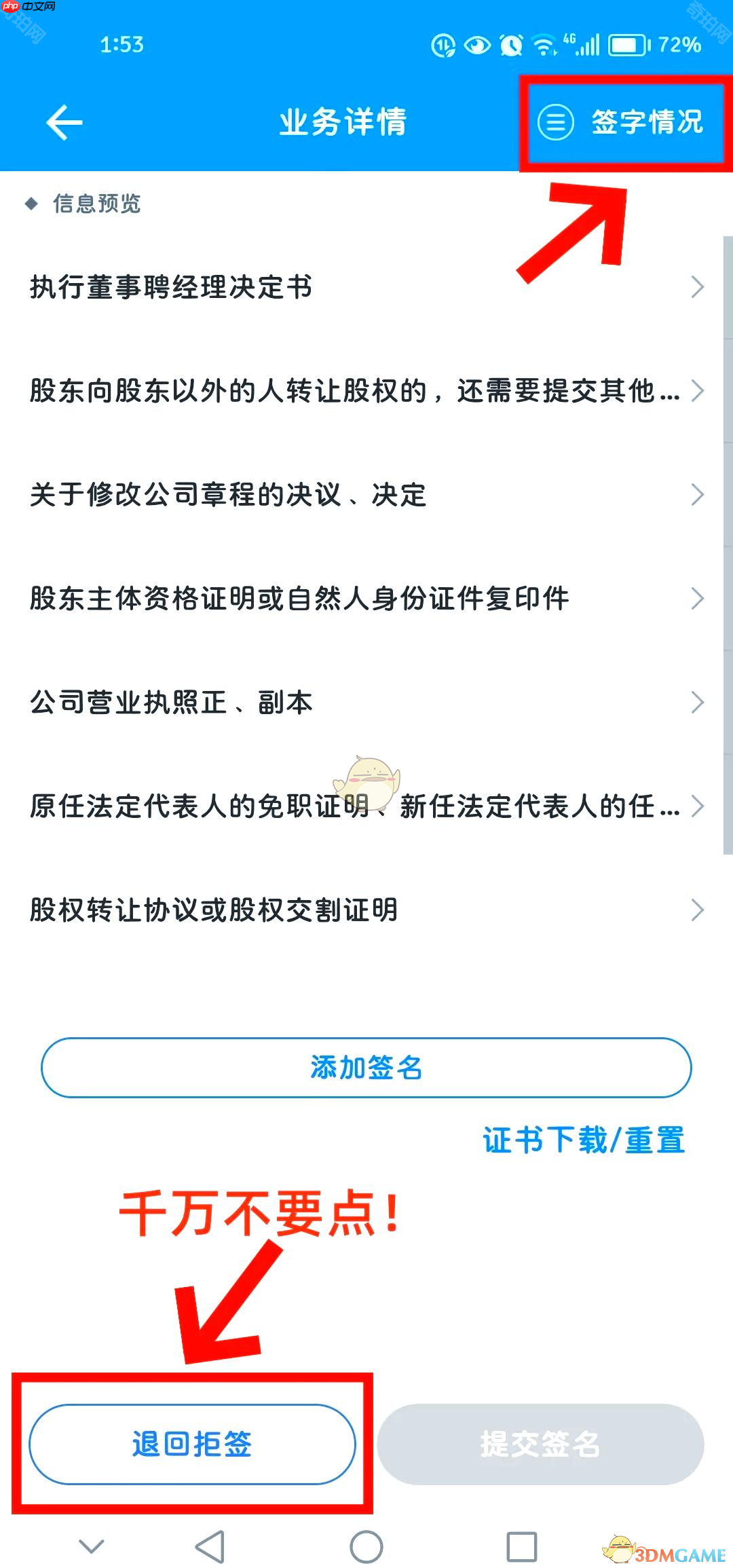 《湖南企业登记》签字情况查询方法