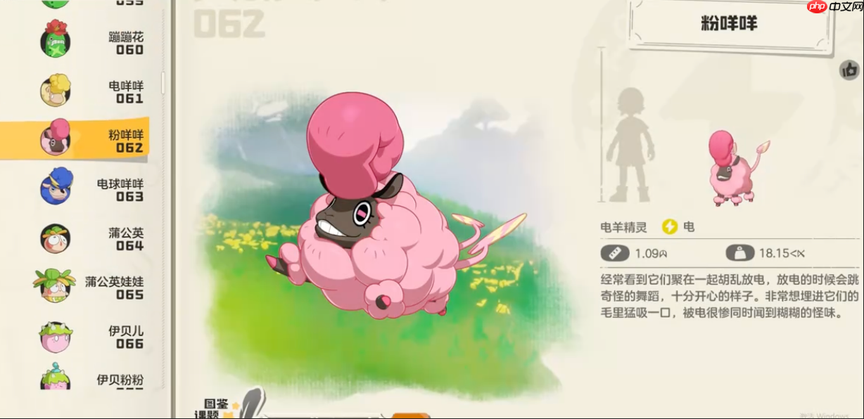 《洛克王国：世界》粉咩咩介绍