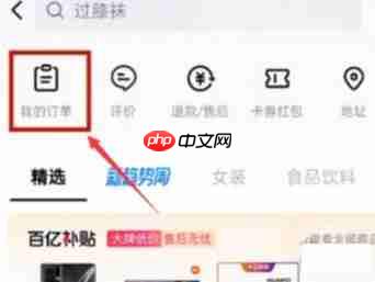 抖音商城评价删除方法
