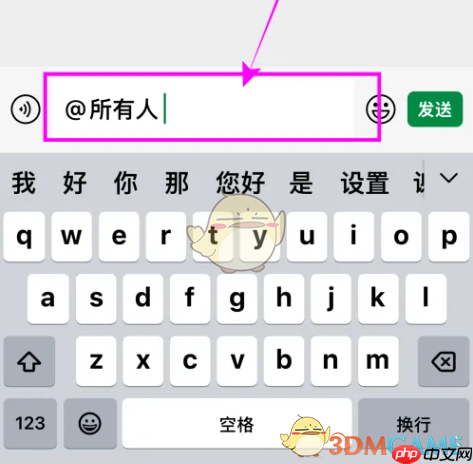 《微信》@所有人方法