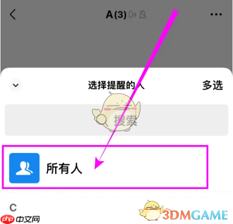 《微信》@所有人方法
